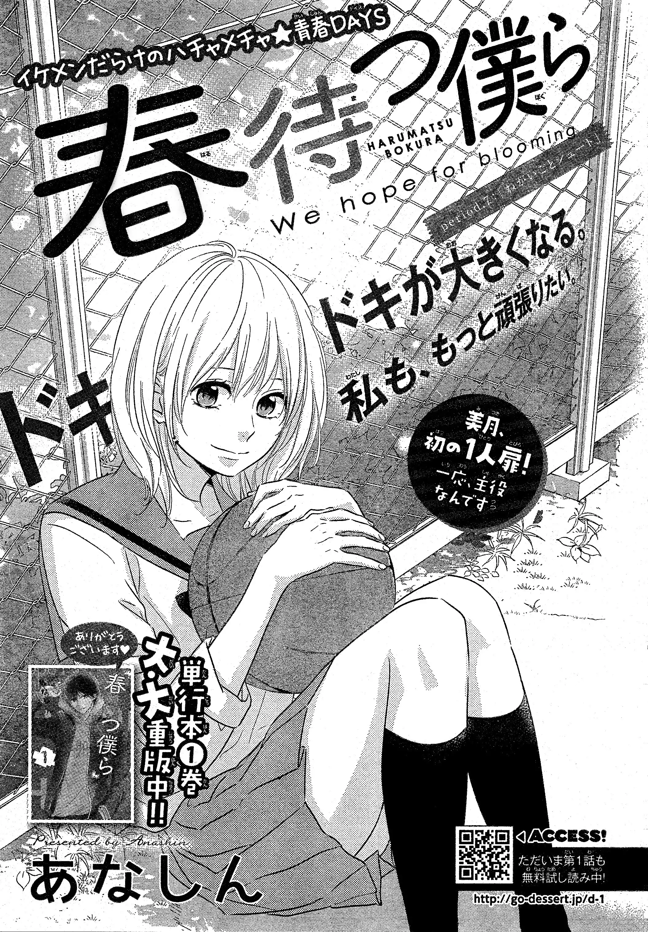 Haru Matsu Bokura Chapter 7 5